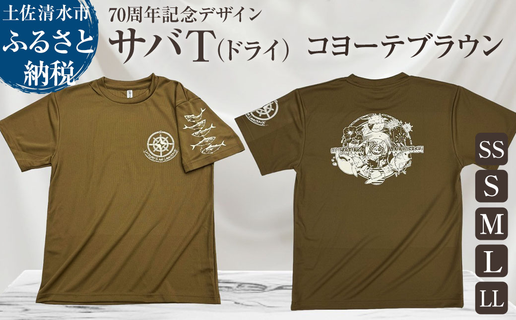 市制70周年記念デザインTシャツ（ワンポイントコヨーテブラウン・ドライ）男女兼用サイズ サバT 半袖 トップス スポーツ用品 2024年 デザイン サバT【R01064】 インディゴ SS・S・M・L・LL