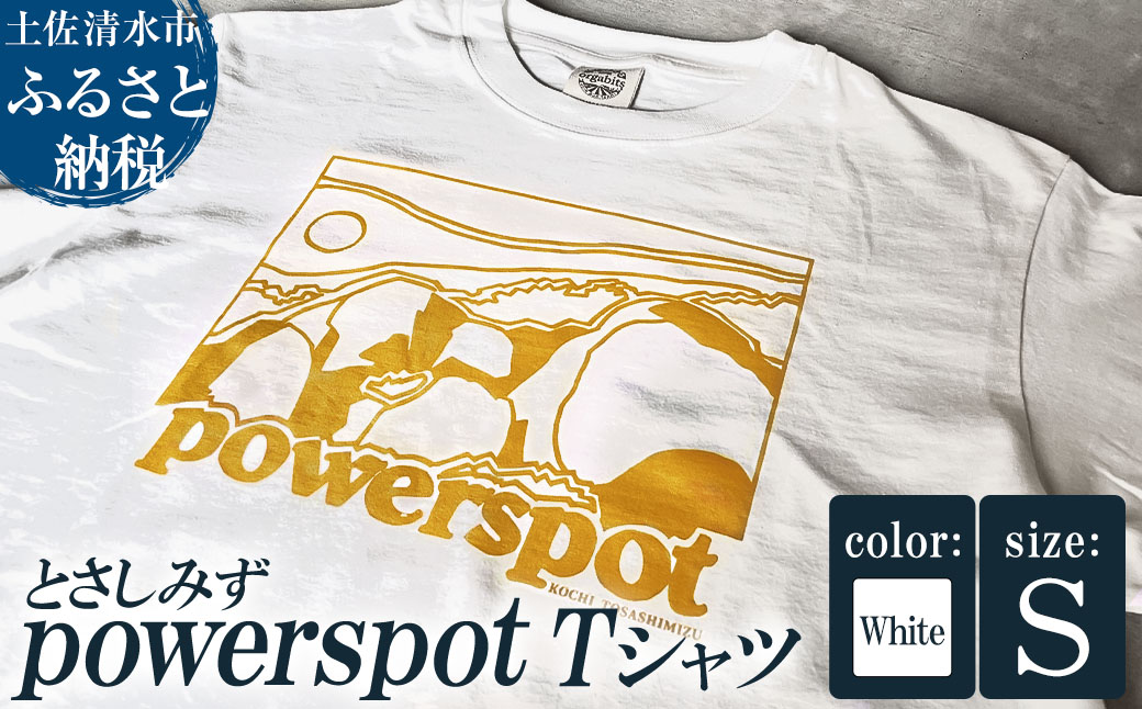 Tシャツ とさしみず powerspot Sサイズ ホワイト 半袖 トップス オーガニックコットン ファッション 服 衣類 かわいい 可愛い おしゃれ お洒落 高知県 高知 土佐清水【R01353-S】 ホワイト Sサイズ