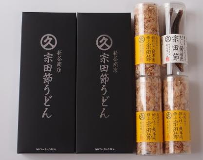 宗田節うどんと宗田節2種の計6点セット(卵かけごはん専用節・だし醤油用節)釜玉メニュー かつお節 鰹だし 調味料 トッピング[R00395]