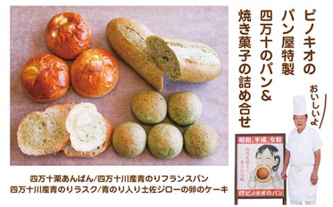 【3回定期便】「パンのピノキオ」パンの定期便（菓子パン・生食パン）R6-812