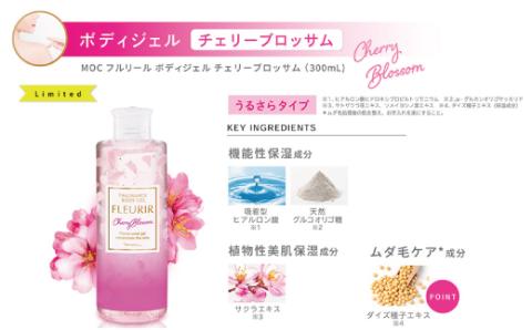 MOC フルリール ボディジェル チェリーブロッサム 300ml