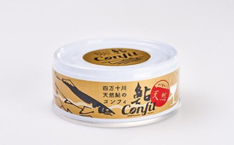 旨みたっぷり・骨までやわらか！四万十川天然鮎のコンフィ缶【2缶セット】R5-357