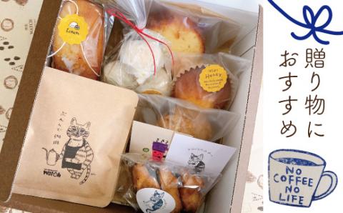 喫茶ウオッチの焼き菓子＆コーヒーセット R5