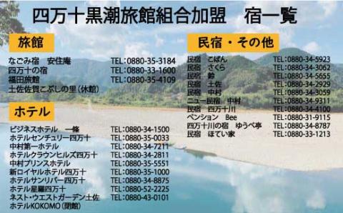 【宿泊券】今も残る原風景の中で 自然に抱かれて ほっとするときを　四万十黒潮旅館組合加盟店で使用できる宿泊補助券（15,000円分）R5-211
