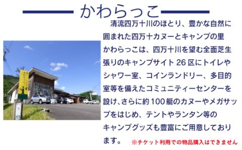 【利用券】四万十カヌーとキャンプの里 かわらっこで使える！（3,000円分）R5