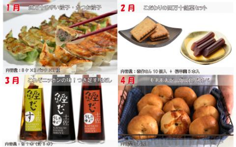 【毎月お届け】四万十のえいもん！　しまんとふるさと定期便10万円コース【限定15セット】