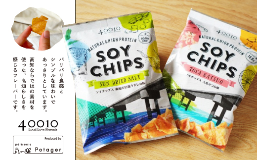 高知素材を使ったおいしいお菓子の詰め合わせ！ソイチップス2袋&こめこかりんと2袋