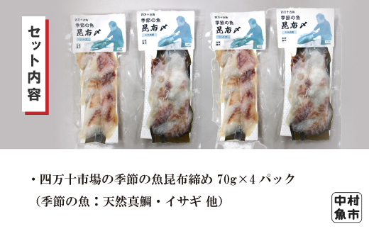 四万十市場の季節の魚昆布締め