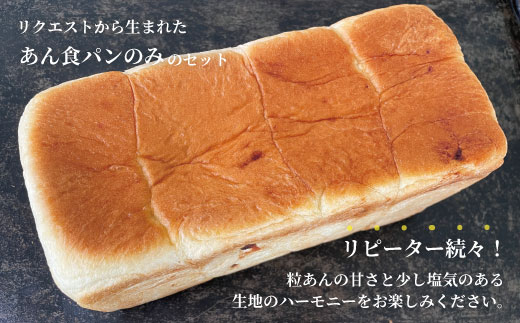 あん食パン 2本 セット おいしい 冷凍 冷凍便 保存食 冷凍パン パン 食パン あん食 小豆 あずき アズキ あんこ 餡子 粒あん つぶあん パンのピノキオ 特製 朝食 おやつ スイーツ グルメ ベーカリー パン屋 高知 四万十 お取り寄せ