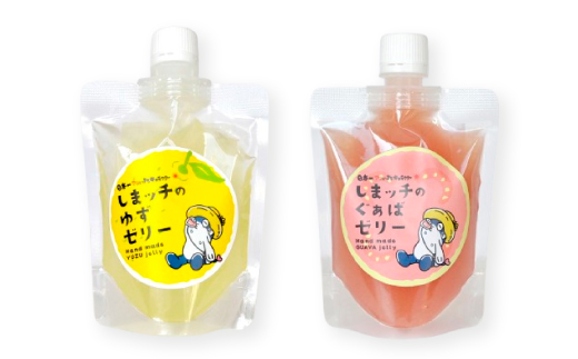 しまッチ の 飲むゼリー 5個 常温便 冷やして おいしい ゼリー フルーツゼリー ドリンク スイーツ おやつ プルプル ゆず ユズ 柚子 ぐぁば グァバ 香料不使用 果実味 お取り寄せ 高知県 高知 四万十市 四万十 しまんと