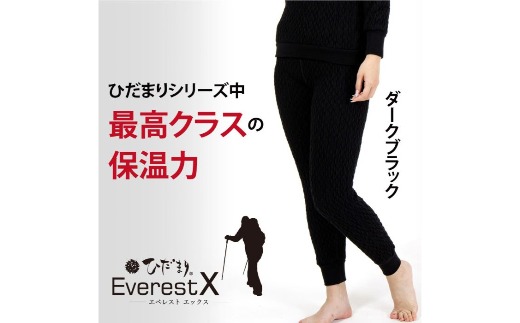 防寒肌着 ひだまり エベレストＸ  婦人 タイツ ダークブラック S 高知県 高知 四万十市 四万十 しまんと 日本製 高品質 服 インナー アンダー 保温 抗菌 防臭 レディース 女性 ボトムス 暖かい ズボン 厚手 ギフト 贈り物 秋 冬 ダークブラック S