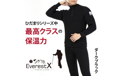 防寒肌着 ひだまり エベレストＸ 紳士 ハイネック アンダー ダークブラック S 高知県 高知 四万十市 四万十 しまんと 日本製 高品質 服 インナー 保温 抗菌 防臭 メンズ 男性 トップス 暖かい 長袖 厚手 ギフト 贈り物 秋 冬 ダークブラック S