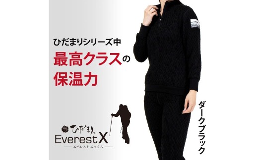 防寒肌着 ひだまり エベレストＸ 婦人 ハイネック インナー ダークブラック S 高知県 高知 四万十市 四万十 しまんと 日本製 高品質 服 アンダー 保温 抗菌 防臭 レディース 女性 トップス 暖かい 長袖 厚手 ギフト 贈り物 秋 冬 ダークブラック S