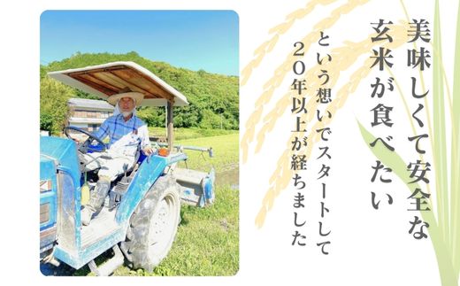 【令和7年産】四万十市産 コシヒカリ 玄米 20kg 栽培期間中農薬・ 化学肥料・除草剤不使用 国産 こしひかり 2025年産 米 おこめ こめ コメ ご飯 高知 四万十 しまんと 農家直送 蕨岡の百姓 福留壯 オーガニック 20kg×1袋