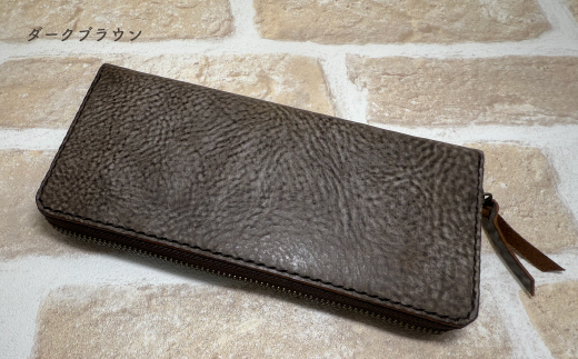 手縫いの本革「ラウンドファスナー 長財布」【カラー：ダークブラウン】上質 職人 手作り レザー 革 牛革 革製品 財布 さいふ ロングウォレット シンプル おしゃれ ギフト プレゼント 贈り物 高知県 四万十市 四万十 しまんと ダークブラウン