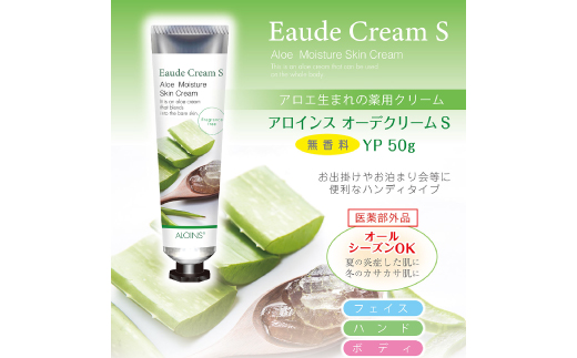 【 訳あり 】 オーデクリームS 無香料 YP 50g 4本セット 高知 四万十 しまんと ビューティー 美容 美容品 化粧品 スキンケア ハンドクリーム ヒアルロン酸 コラーゲン 無香料 保湿 薬用 全身用 全身 訳アリ 乾燥 アロエ アロインス製薬
