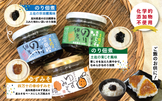 土佐 のこだわり 佃煮 4瓶 セット 青さのり佃煮 ゆずみそ 宗田節 青じそ 柚子 味噌 四万十川 のり つくだに 海苔佃煮 のりつくだに 海苔の佃煮 海苔 長期保存 常温保存 非常食 保存食 備蓄 高知 高知県 四万十 四万十市 しまんと 国産