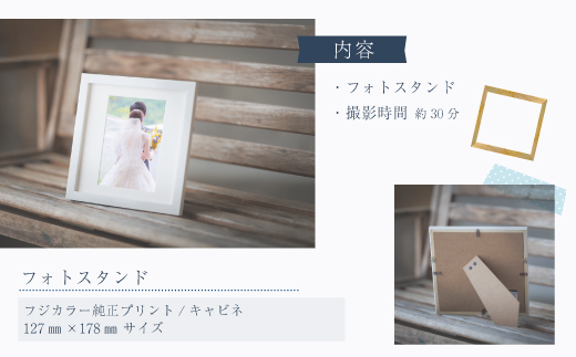 【2月～7月の平日限定】四万十のロケーションで撮影する、ウェディングフォト・家族写真（フォトスタンド仕上げ） 高知県 高知 四万十市 四万十 しまんと ロケーション撮影 ロケーション 旅行 観光 撮影 ウエディング 家族 家族写真 四万十川 体験 沈下橋 - 【2月～7月の平日限定】フォトスタンド付き