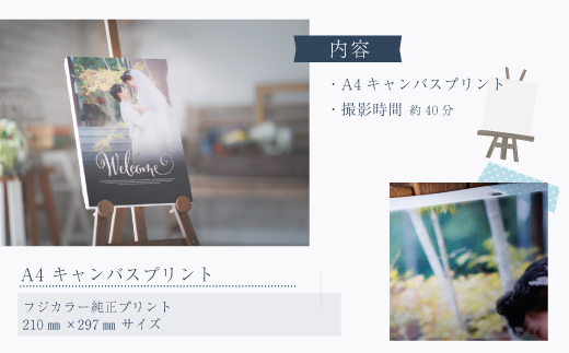 【平日限定】四万十のロケーションで撮影する、ウェディングフォト・家族写真（A4キャンバスプリント仕上げ） 高知県 高知 四万十市 四万十 しまんと ロケーション撮影 ロケーション 旅行 観光 撮影 ウエディング 家族 家族写真 四万十川 体験 沈下橋 観光 - 【平日限定】A4キャンバスプリント付き