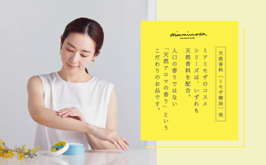 【 ミアミモザ 】ミアミモザ ボディクリーム 150g 1個 天然香料 が ふんわり 広がる なめらか ギフト プレゼント 贈答 贈り物 美容 コスメ スキンケア クリーム 体用 潤い 天然アロマ アロエベラ 高知県 高知 四万十市 四万十 しまんと