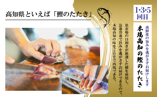 6回 定期便 うなぎ の 蒲焼 と 鰹のタタキ 月替わり 定期便 冷凍 魚 魚介 かつお カツオ 鰹 藁焼き たたき タタキ ウナギ 鰻 鰻の蒲焼 ご当地 グルメ ごちそう 総菜 おかず 四国 高知 四万十 しまんと 新鮮