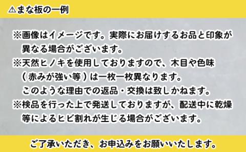 ちょっとスリムなサイズが使いやすい！大工職人が作った四万十ヒノキのまな板 R5-226