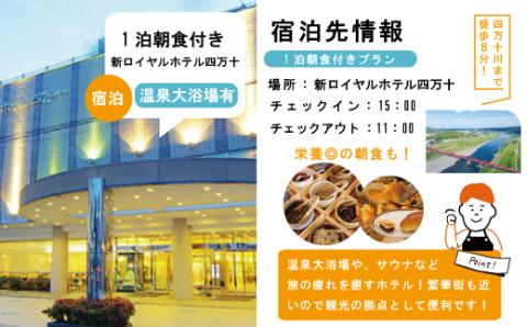【四万十市観光パック・小人1名様】新ロイヤルホテル四万十（1泊朝食付）とカヌー半日コースのセット