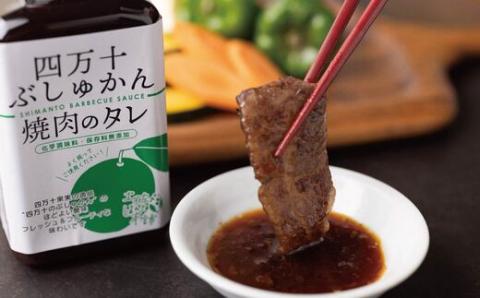 家(うち)に来る“高知”　四万十ぶしゅかん焼肉のたれ　2本セット R5-078