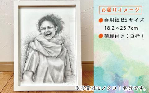 オーダーメイド手描き似顔絵・額縁付き（モノクロ・1名分）R5-290-1