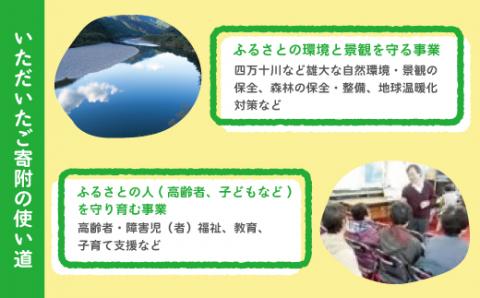 高知県四万十市への寄附 返礼品なし（寄附のみの受付となります）（1,000円単位でご寄附いただけます）