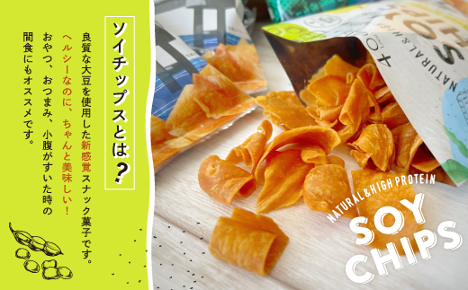 高知素材を使ったおいしいお菓子の詰め合わせ！ソイチップス2袋&こめこかりんと2袋