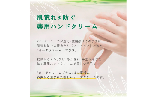 オーデクリームプラス 30g 4本セット（ホワイトティーの香り）