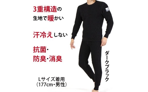 防寒肌着 ひだまり エベレストＸ  紳士 タイツ ダークブラック S 高知県 高知 四万十市 四万十 しまんと 日本製 高品質 服 インナー アンダー 保温 抗菌 防臭 メンズ 男性 ボトムス 暖かい ズボン 厚手 ギフト 贈り物 秋 冬 ダークブラック S