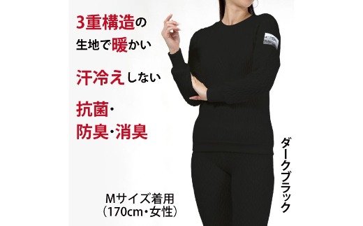 防寒肌着 ひだまり エベレストＸ 婦人 丸首 インナー ダークブラック S 高知県 高知 四万十市 四万十 しまんと 日本製 高品質 服 アンダー 保温 抗菌 防臭 レディース 女性 トップス 暖かい 長袖 厚手 ギフト 贈り物 秋 冬 ダークブラック S
