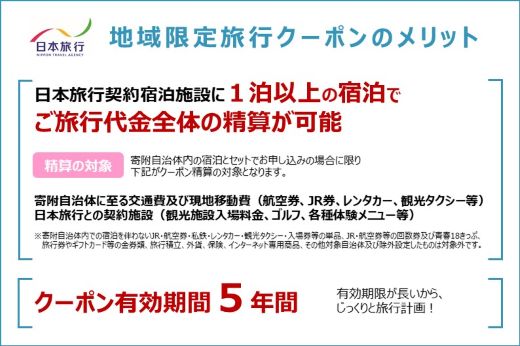 【 高知県 四万十市 】日本旅行 地域限定 旅行クーポン 30,000円分 高知 四万十 しまんと 旅行 観光 宿泊 クーポン 体験 宿泊券 チケット 観光地 ホテル 旅館 交通費 家族旅行 ひとり旅 国内旅行 休日 トラベル 田舎 休暇 クーポン1枚【30,000円分】