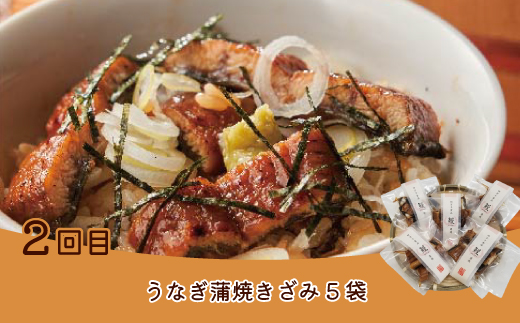 【 5回定期便 】 簡単調理 でごちそう！ 四万十のおかず定期便 5回 毎月届く カツオ うなぎ コロッケ 餃子 ギョーザ チキン おかず 惣菜 ごちそう 夕食 調理済み 定期便 高知 四万十市 四万十 しまんと