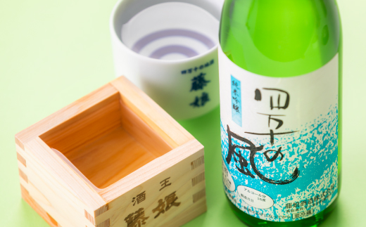 純米吟醸酒 四万十の風 720ml 1本 淡麗 爽やか おいしい アルコール分 16度 日本酒 お酒 酒 酒蔵 純米 吟醸 お取り寄せ 誕生日 お祝い 父の日 母の日 敬老の日 贈り物 プレゼント ギフト 高知 高知県 四万十 四万十市 しまんと