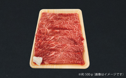 【牧場直送】四万十牛 ヘルシー 赤身 スライス 500ｇ 牧場直売 肉 牛 牛肉 黒毛和牛 霜降り 和牛 国産 高知 高知県 しまんと 四万十 四万十牛 メス牛 ご褒美 すき焼き しゃぶしゃぶ スライス 冷凍 26