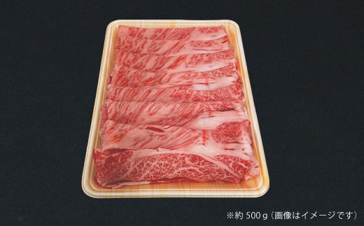 【牧場直送】 四万十牛 クラシタ 肩ロース スライス 500ｇ 牧場直売 肉 牛 牛肉 黒毛和牛 霜降り 和牛 国産 高知 高知県 しまんと 四万十 メス牛 ご褒美 すき焼き しゃぶしゃぶ お取り寄せ 冷凍