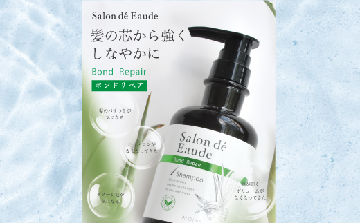 サロン・ド・オーデ ボンドリペア シャンプー ＆ トリートメント ＆ モイストクリア ボディソープ 各 500ml 3本 セット ボトル 液体 アロインス製薬 美容 美容品 化粧品 日用品 消耗品 高知 高知県 四万十 四万十市 しまんと 1回配送（合計3本）
