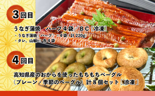 【5回定期便】四万十わくわく定期便5万円コース 定期便 5回 5万コース 魚介 魚 しらす シラス うなぎ ウナギ 鰻 豚肉 豚 ポーク 鶏肉 鶏 チキン パン 冷凍パン ベーグル 人気グルメ ごちそう 贅沢 惣菜 おかず 高知 四万十 しまんと