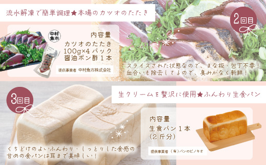 【5回定期便】女性一人暮らしさんのための 定期便 四万十市 四万十 高知 しまんと 鰹 かつお かつおのたたき 濃厚 プリン 生食パン パン 食パン ケーキ ガトーショコラ ハンドクリーム 消毒 保湿 美容品 冷凍