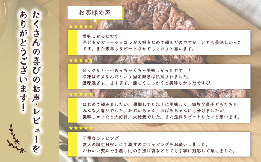 【ギフトにもおすすめ】S1/5定番の焼き菓子・ガトーショコラ15cm（3個セット）R5-723G