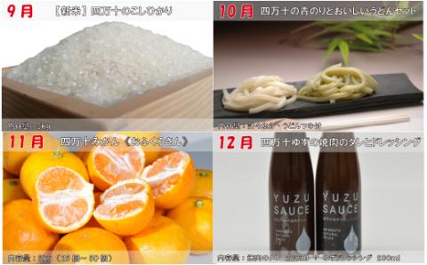 【毎月お届け】四万十のえいもん！　しまんとふるさと定期便10万円コース【限定15セット】