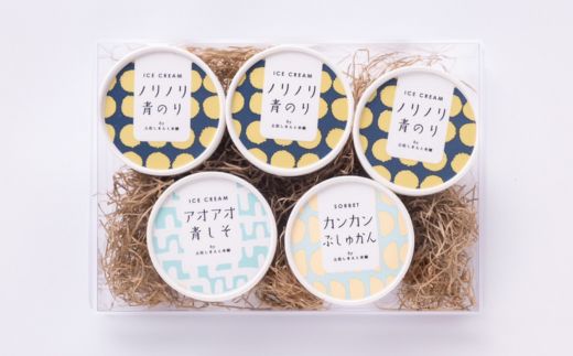家に来る 高知 四万十の ナチュラル ＆ クラフトアイス 食べ比べセット 90ml×5カップ 3種 冷凍 国産 アイス アイスミルク ソルベ ジェラート シャーベット 氷菓 スイーツ デザート ぶしゅかん 青のり 青しそ 夏 贈り物 四万十市 しまんと