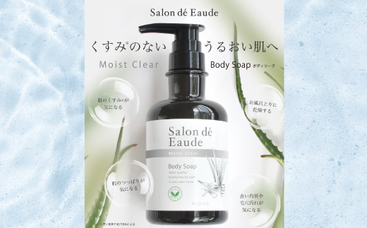 3回 定期便 サロン・ド・オーデ ボンドリペア シャンプー ＆ トリートメント ＆ モイストクリア ボディソープ 各 500ml 3本 セット 合計 6本 ボトル 液体 美容 美容品 化粧品 日用品 消耗品 高知 高知県 四万十 四万十市 しまんと 3回配送（合計9本）