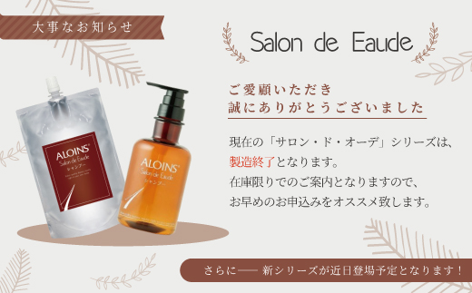 サロン・ド・オーデ シャンプー＆トリートメント（各500ml）2点セット R5-138