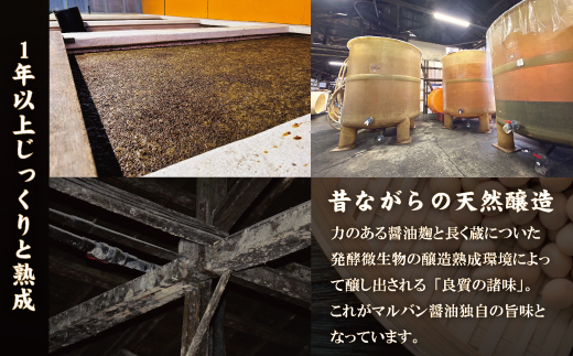 老舗醤油蔵・マルバン醤油の土佐の恵4本セット