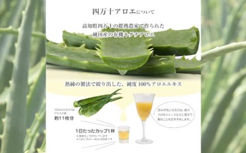 濃厚な100％エキス・四万十産有機キダチアロエ使用「四万十アロエナチュラルエキス100％ 720ml（1本）」