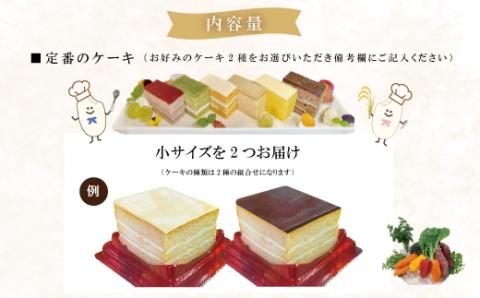 【ギフトにもおすすめ・数量限定】特別栽培野菜と米粉を使用！グルテンフリーオリジナルケーキセット(お試しサイズ) R5-344G